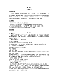 《沁园春》导学案