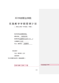 保险实务学期授课计划实践授课计划