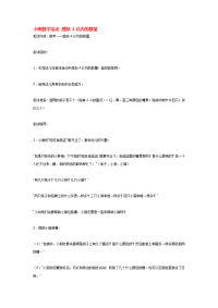 《幼儿园小班教案》小班数学活动 感知4以内的数量