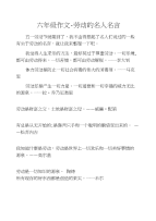 六年级作文-劳动的名人名言