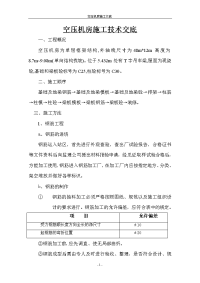 空压机房施工交底