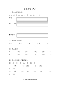 最新学前班拼音九