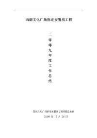 2009年度监理工作总结