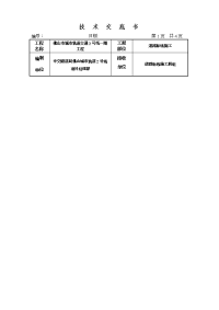 道路标线施工技术交底