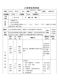 小学学科数学导学案5