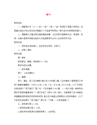 高中语文察今教案 苏教版 必修3