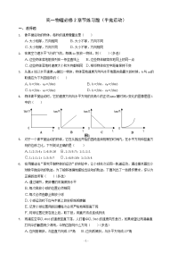 高一物理必修2章节练习题(平抛运动)