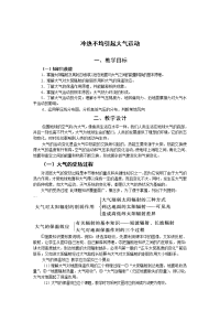 2013人教版必修一第二章第一节《冷热不均引起大气运动》word教案