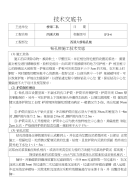 钻孔桩施工技术交底终稿412(1)_图文