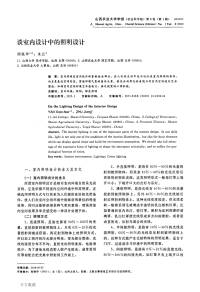 谈室内设计中的照明设计