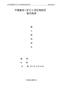 最新施工组织设计绞车房 2