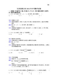 2013年初中数学中考淮安试题解析(1)