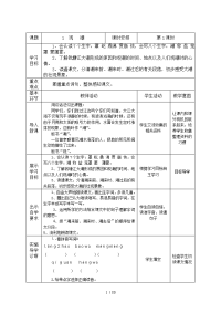 小学语文四级上册高效课堂导学案