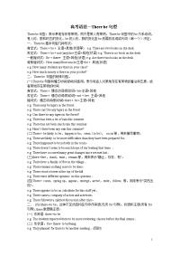 高考therebe句型