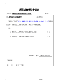 钢筋报验申请表