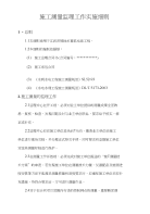 【精品】施工测量监理工作实施细则