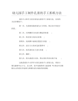 幼儿园手工制作孔雀的手工折纸方法.docx
