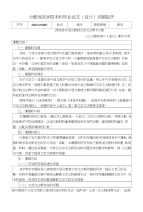 高中文言文注释问题开题报告