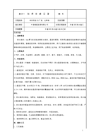 外墙SBS防水施工技术交底