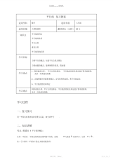 【教案】初中七下平行线复习教案