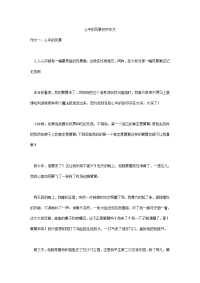 心中的风景初中作文