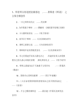 感恩老师的名人名言-4页