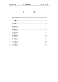 城市广场商务大厦机电预埋施工组织设计