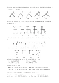 《理论力学》复习资料