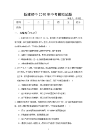 中考模拟试题新建初中.牛东胜