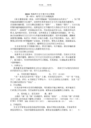 高考文言文复习对策