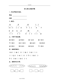 幼儿园大班数学测试题(2019版)