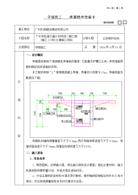 导墙施工技术交底卡