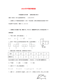 初中数学中考模拟题测试卷及答案