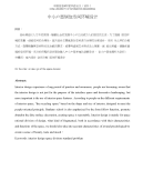 中小户型空间设计论文--室内设计毕业论文
