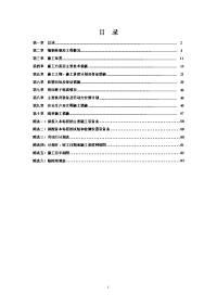 唐山港曹妃甸港区液体化工码头通航水域清浅工程施工组织设计