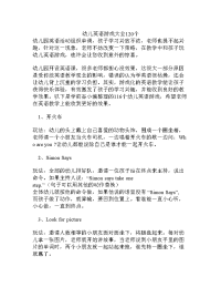 幼儿园幼儿英语游戏大全120个