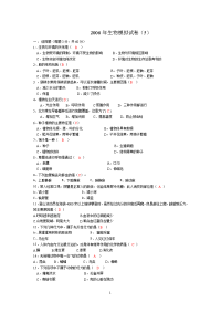 初中生物中考模拟试题5[1]