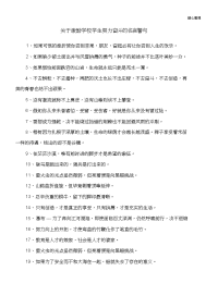 关于激励学校学生努力奋斗的名言警句.doc