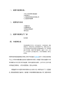 攀枝花市中考满分作文-车联网.doc