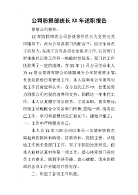 公司防损部班长某年述职报告