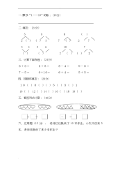 幼儿园大班数学试卷大全