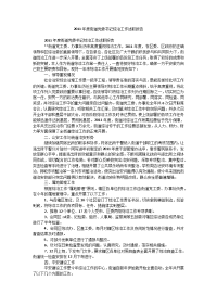 2011年度街道党委书记综治工作述职报告.doc