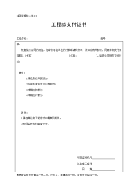   B3工程款支付证书.doc