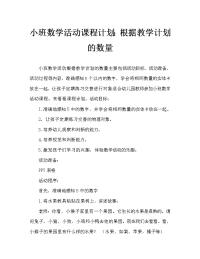 小班数学活动教案：按量归类教案.doc