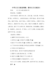 中考文言文阅读理解：课内文言文阅读5