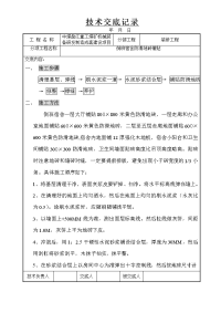 最新防滑地砖地面施工技术交底资料备课讲稿