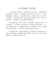 《百岁童谣》读后感