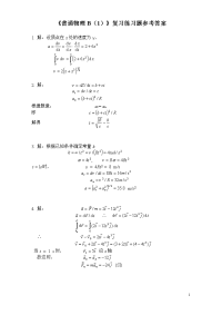 大学物理复习解答