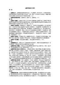 品牌学教程 复习资料考试复习资料