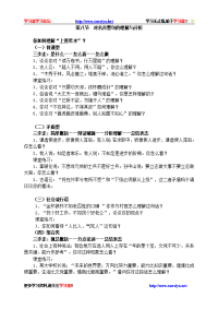 李祖华谈俗话谚语名人名言类面试题目解答技巧